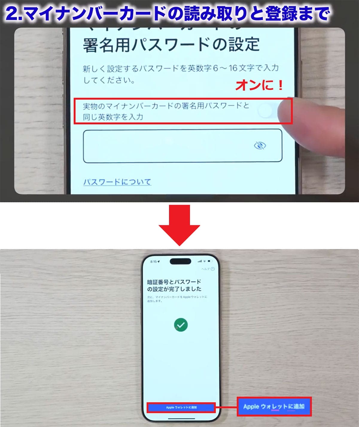 iPhoneでマイナンバーカードを登録してみた! 使い方とコンビニでの実践報告<みずおじさん>の画像11