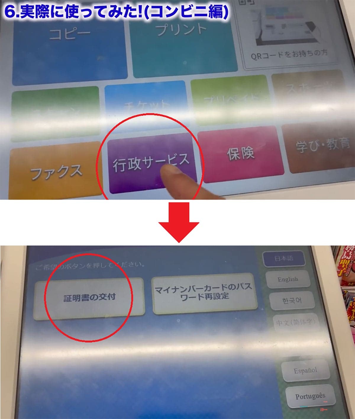 iPhoneでマイナンバーカードを登録してみた! 使い方とコンビニでの実践報告<みずおじさん>の画像19
