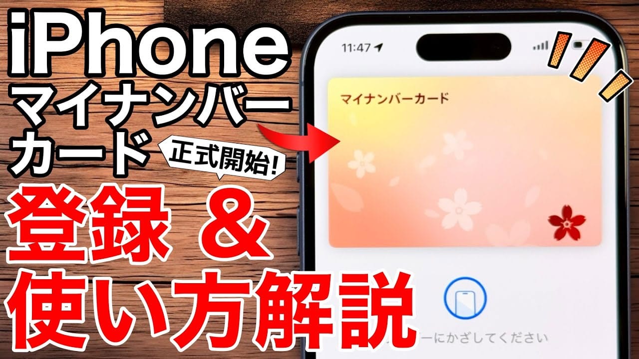 iPhoneでマイナンバーカードを登録してみた! 使い方とコンビニでの実践報告<みずおじさん>の画像1