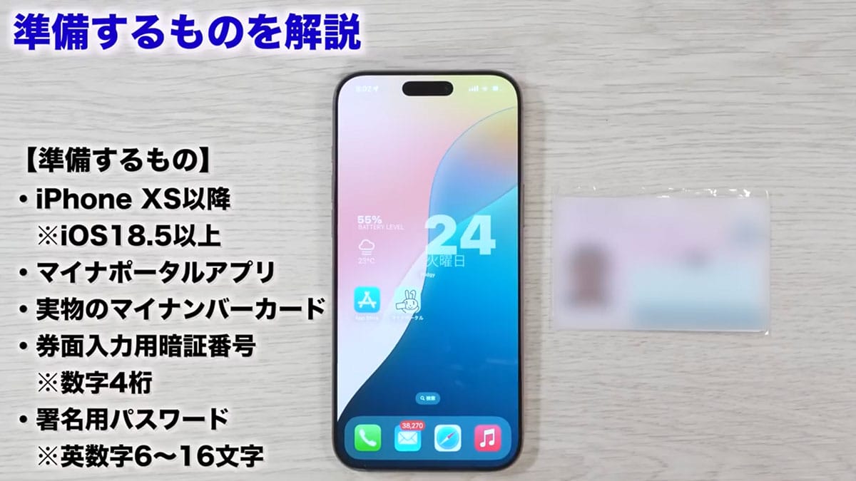 iPhoneでマイナンバーカードを登録してみた! 使い方とコンビニでの実践報告<みずおじさん>の画像2