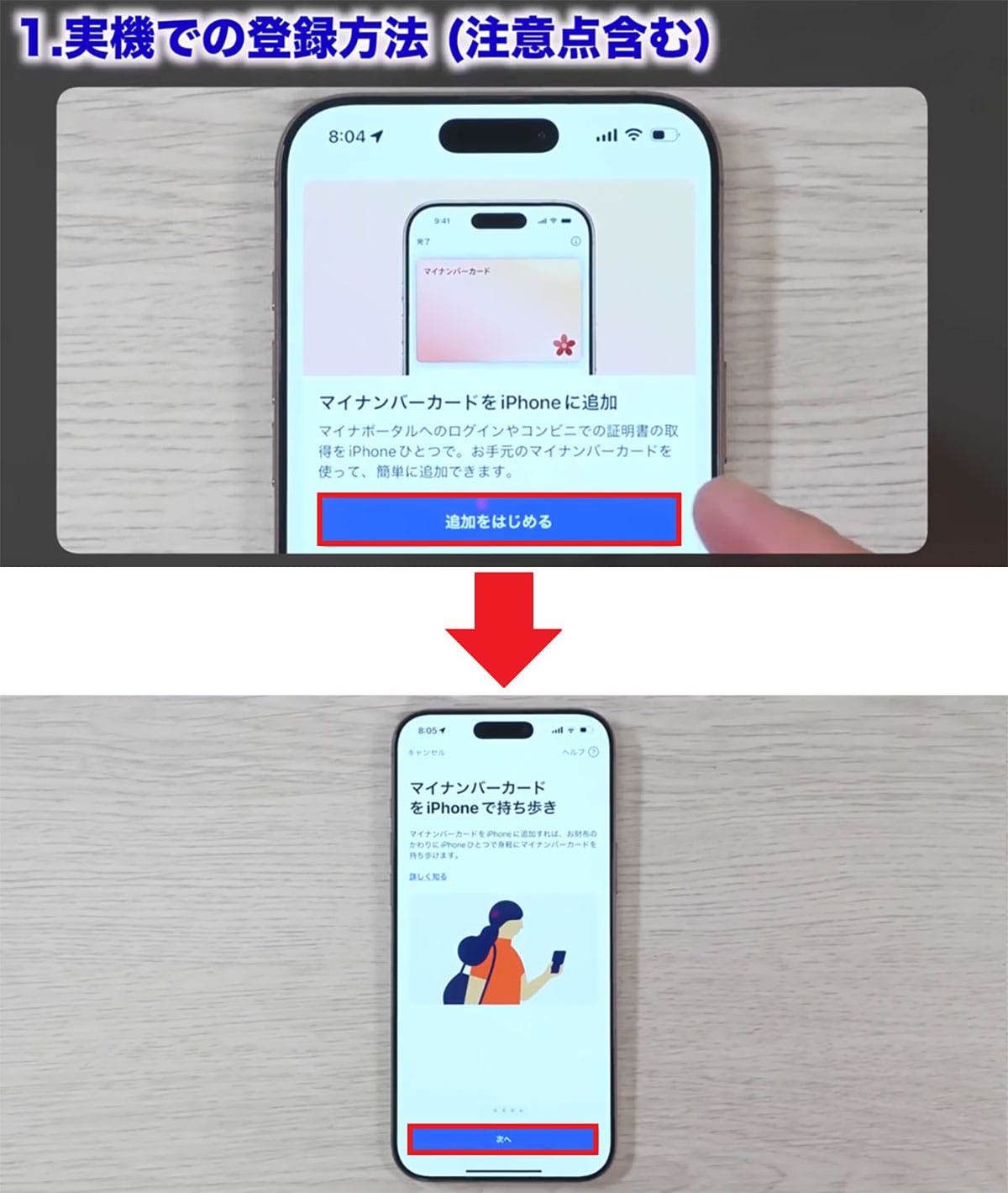 iPhoneでマイナンバーカードを登録してみた! 使い方とコンビニでの実践報告<みずおじさん>の画像3