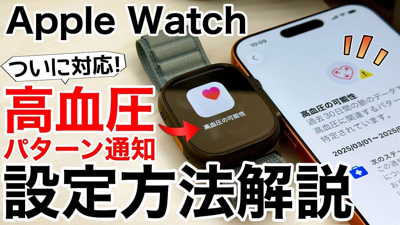 Apple Watch新機能「高血圧パターン通知」の設定方法を解説!<みずおじさん>の画像1