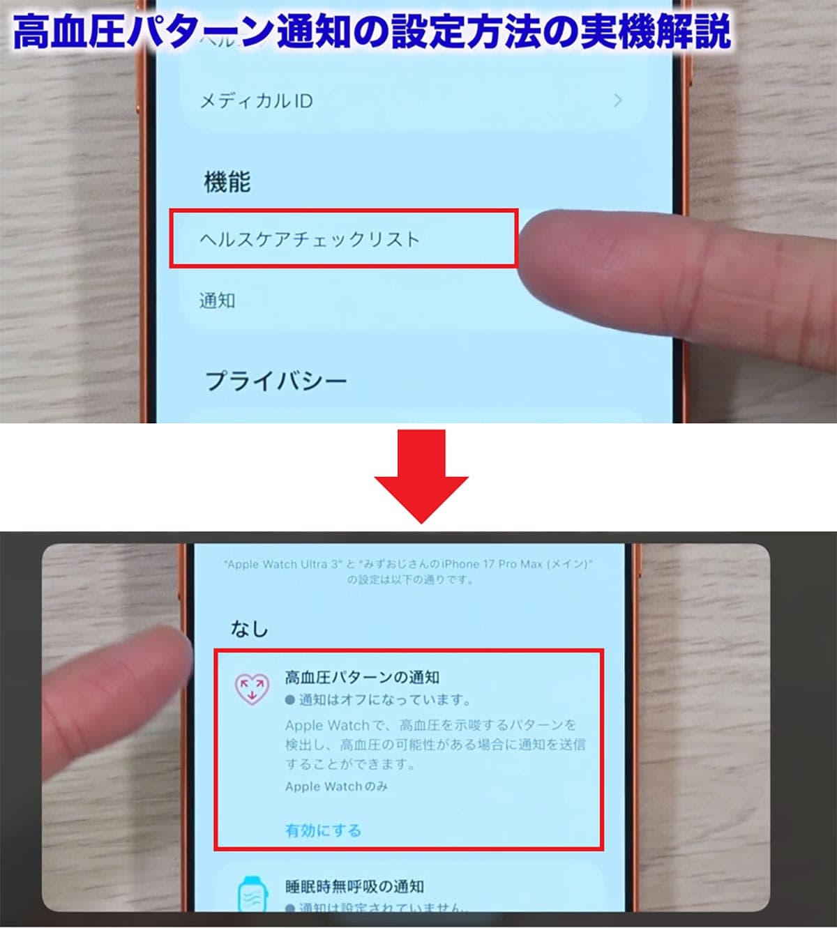 Apple Watch新機能「高血圧パターン通知」の設定方法を解説!<みずおじさん>の画像5
