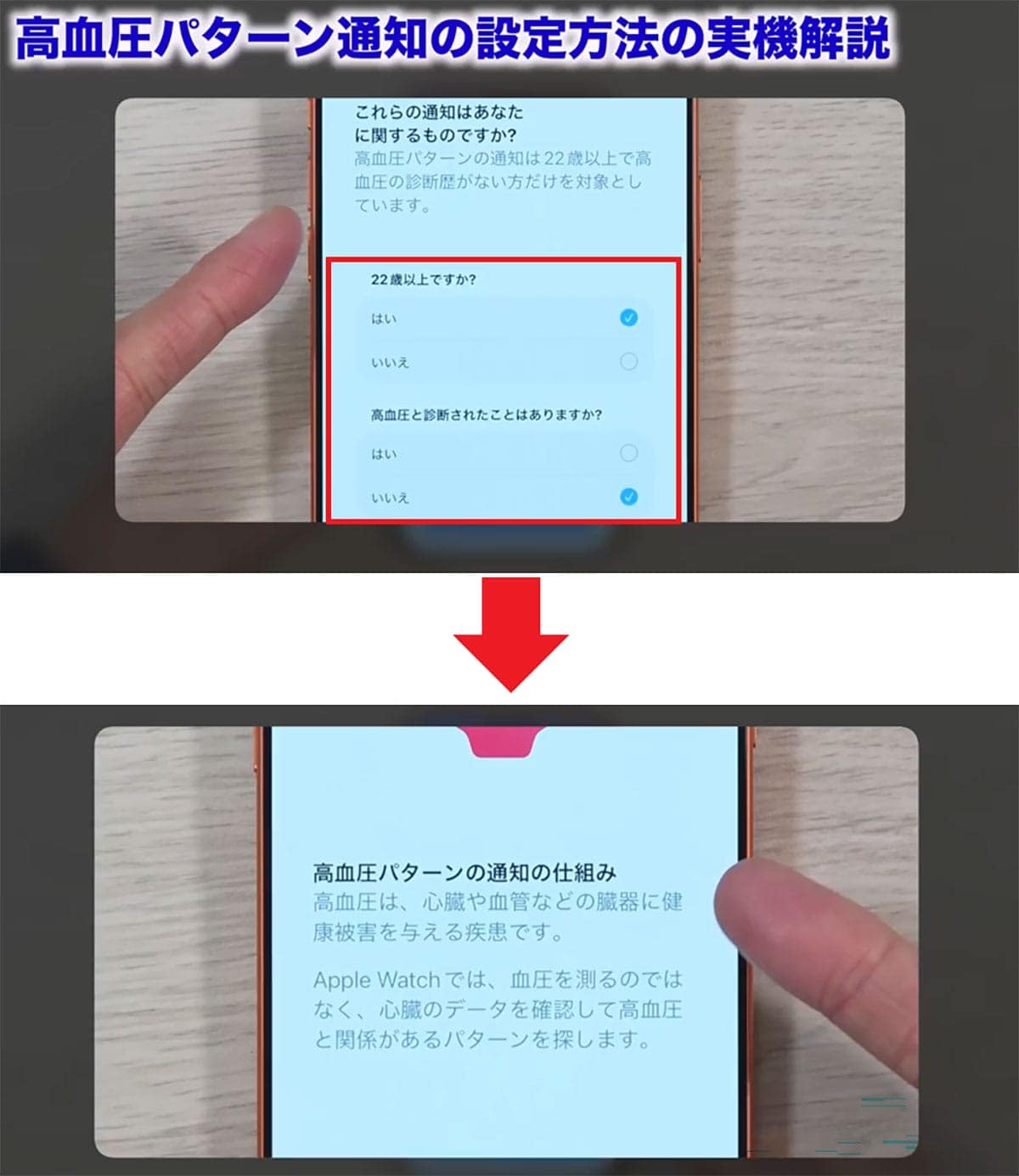 Apple Watch新機能「高血圧パターン通知」の設定方法を解説!<みずおじさん>の画像6