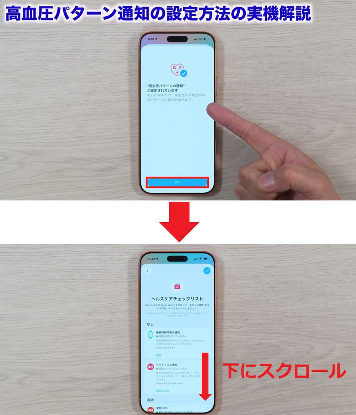 Apple Watch新機能「高血圧パターン通知」の設定方法を解説!<みずおじさん>の画像7
