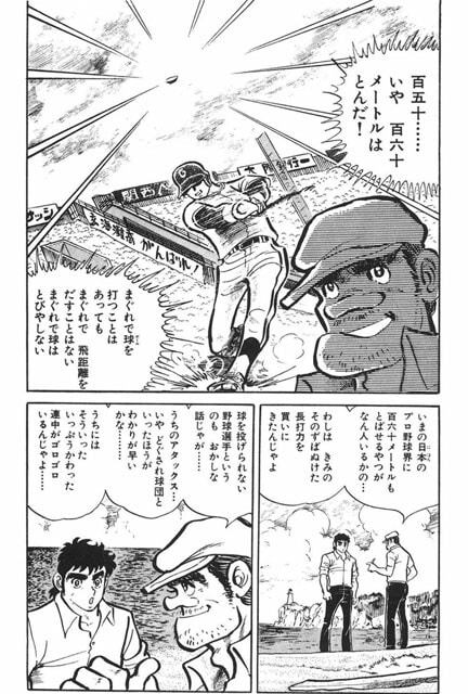 明王アタックスのスカウト・根津甚六が鳴海を口説く名場面。160m飛ばせる逸材なら、代打専門でも喉から手が出るほどほしいのは間違いない ©竜崎遼児/集英社