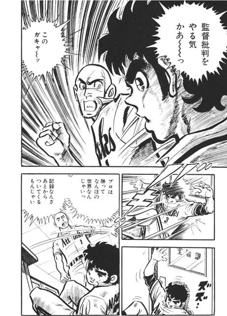 驚くほど手が早い明王アタックス監督・牛島虎雄が鳴海に右ストレートを放った。令和のコンプライアンス的には一発退場だが、昭和の「どぐされ球団」では日常の光景だった ©竜崎遼児/集英社