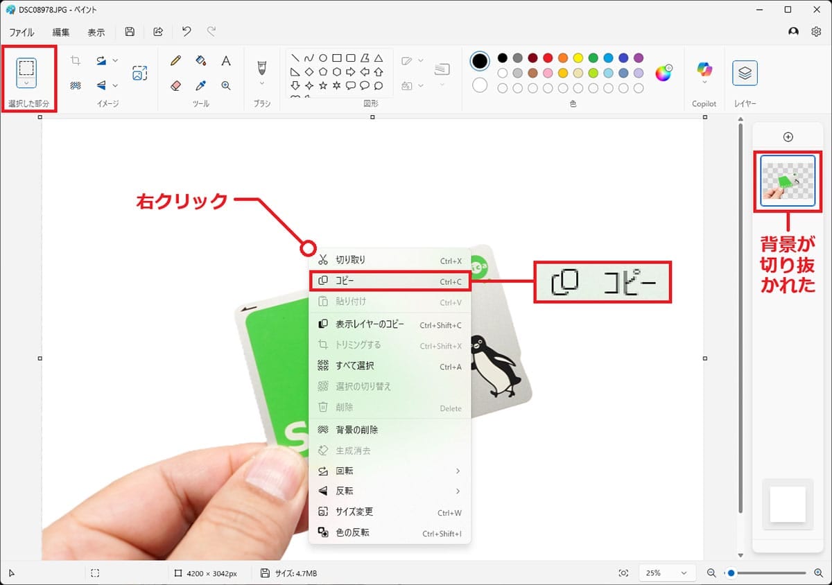 Windows 11標準アプリ「ペイント」でできる小技6選 − Copilot機能で進化!の画像23