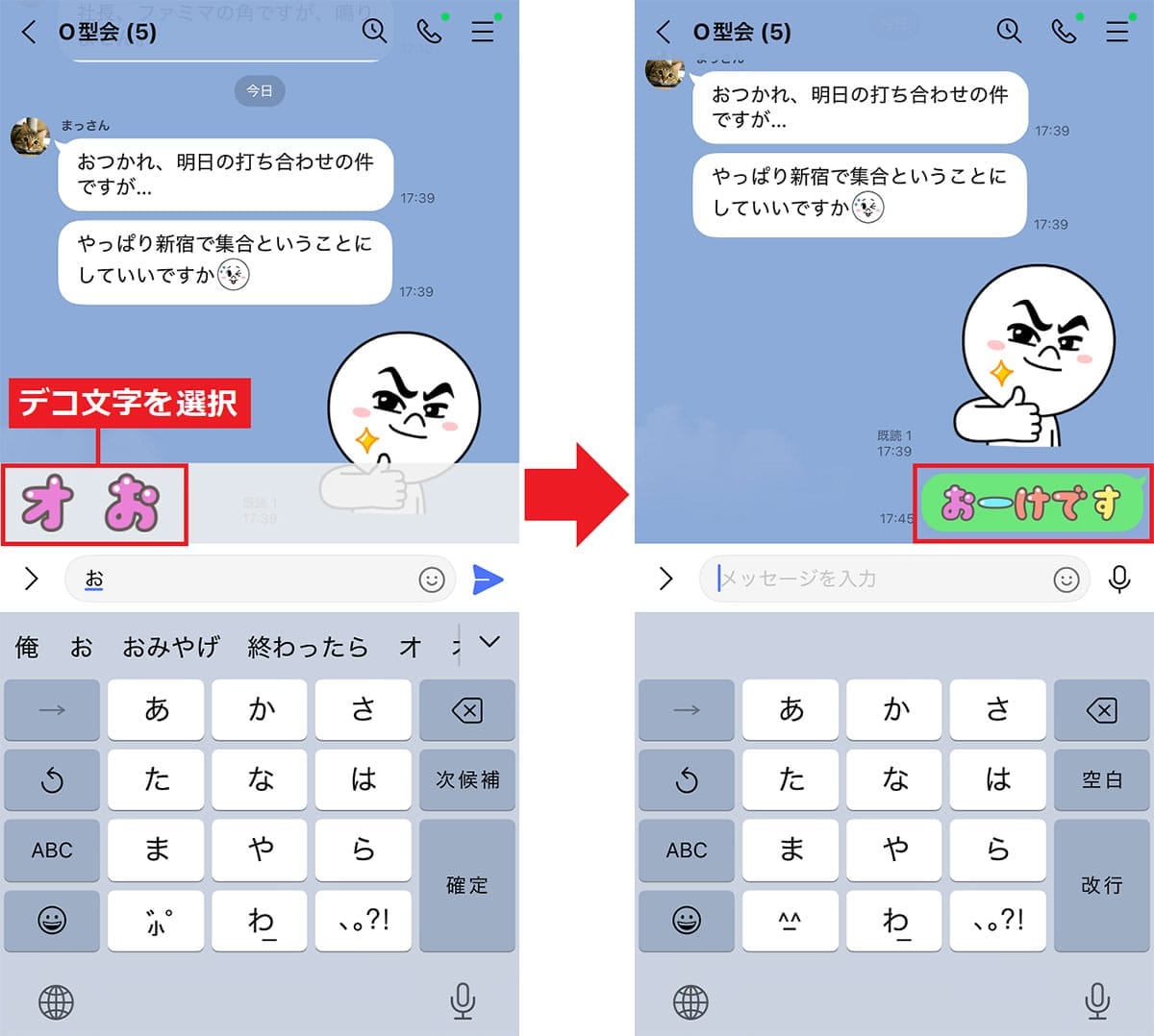 <エックスワン>LINEで文字フォントを変更する方法 - 自分好みにカスタマイズできる【iPhone/Android対応】の画像10