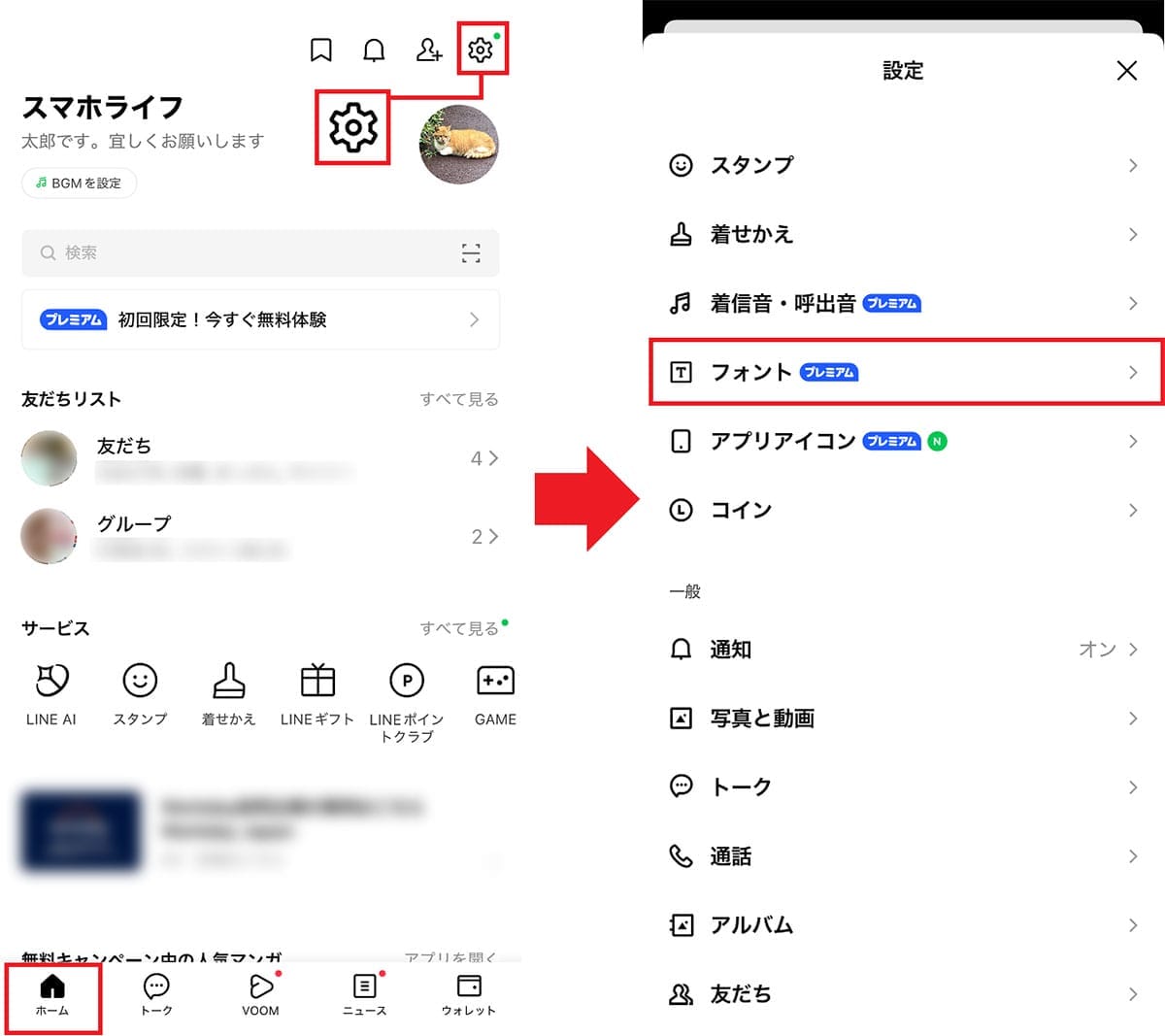 <エックスワン>LINEで文字フォントを変更する方法 - 自分好みにカスタマイズできる【iPhone/Android対応】の画像1