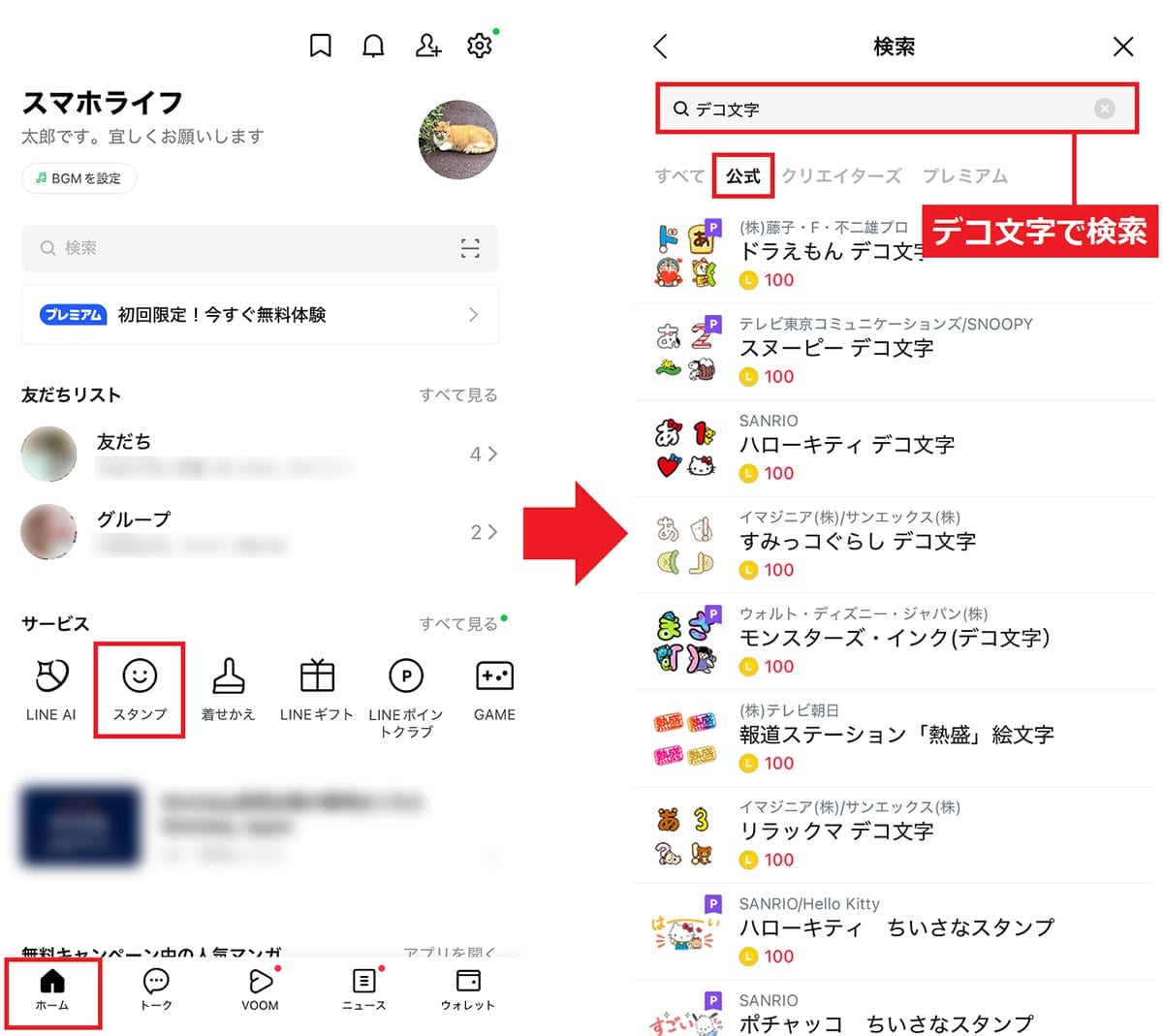 <エックスワン>LINEで文字フォントを変更する方法 - 自分好みにカスタマイズできる【iPhone/Android対応】の画像8
