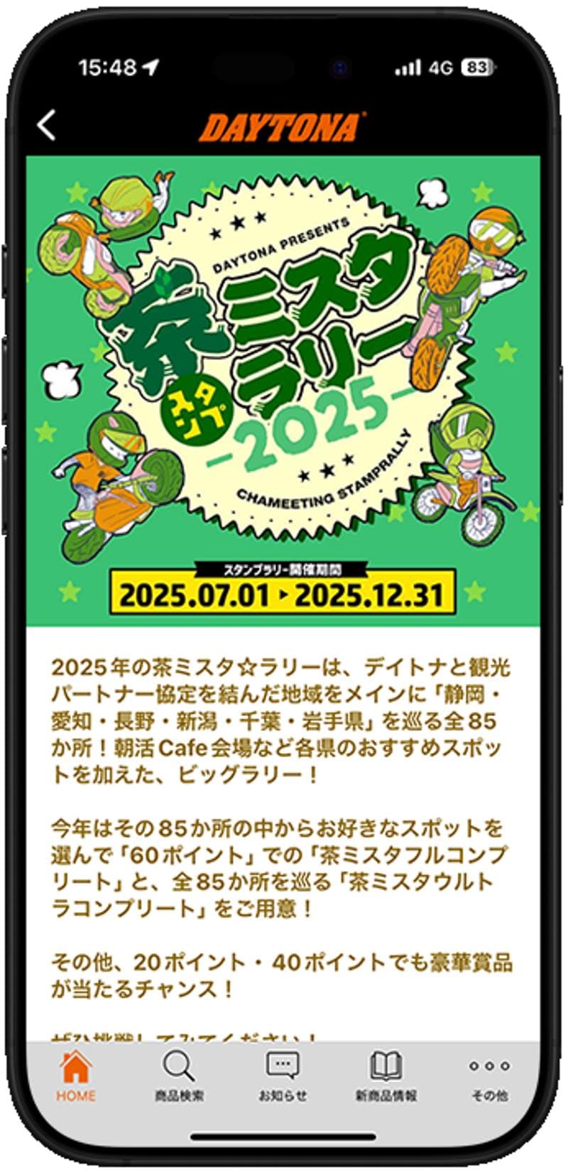 【株式会社デイトナ】スマホで楽しむオートバイツーリングラリー『茶ミスタ☆ラリー』を7月1よりスタート！