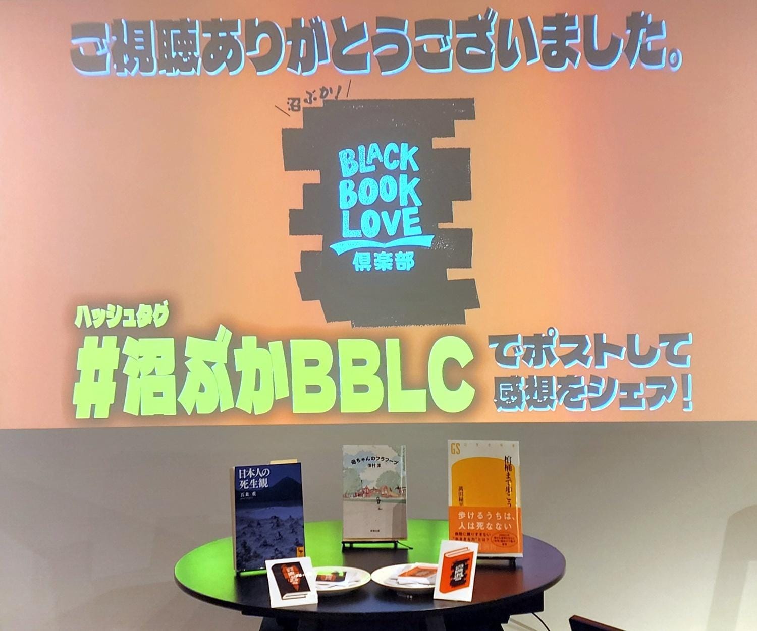 「沼ぶか」田村淳レポ