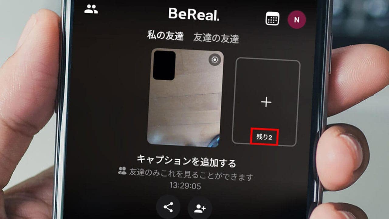 Z世代の子どもがよく使う「ビーリアル」って結局何が楽しいの?TikTokと何が違う?