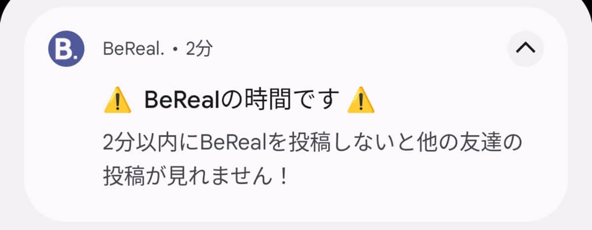 Z世代の子どもがよく使う「ビーリアル」って結局どこが楽しいの？TikTokと何が違う？の画像1