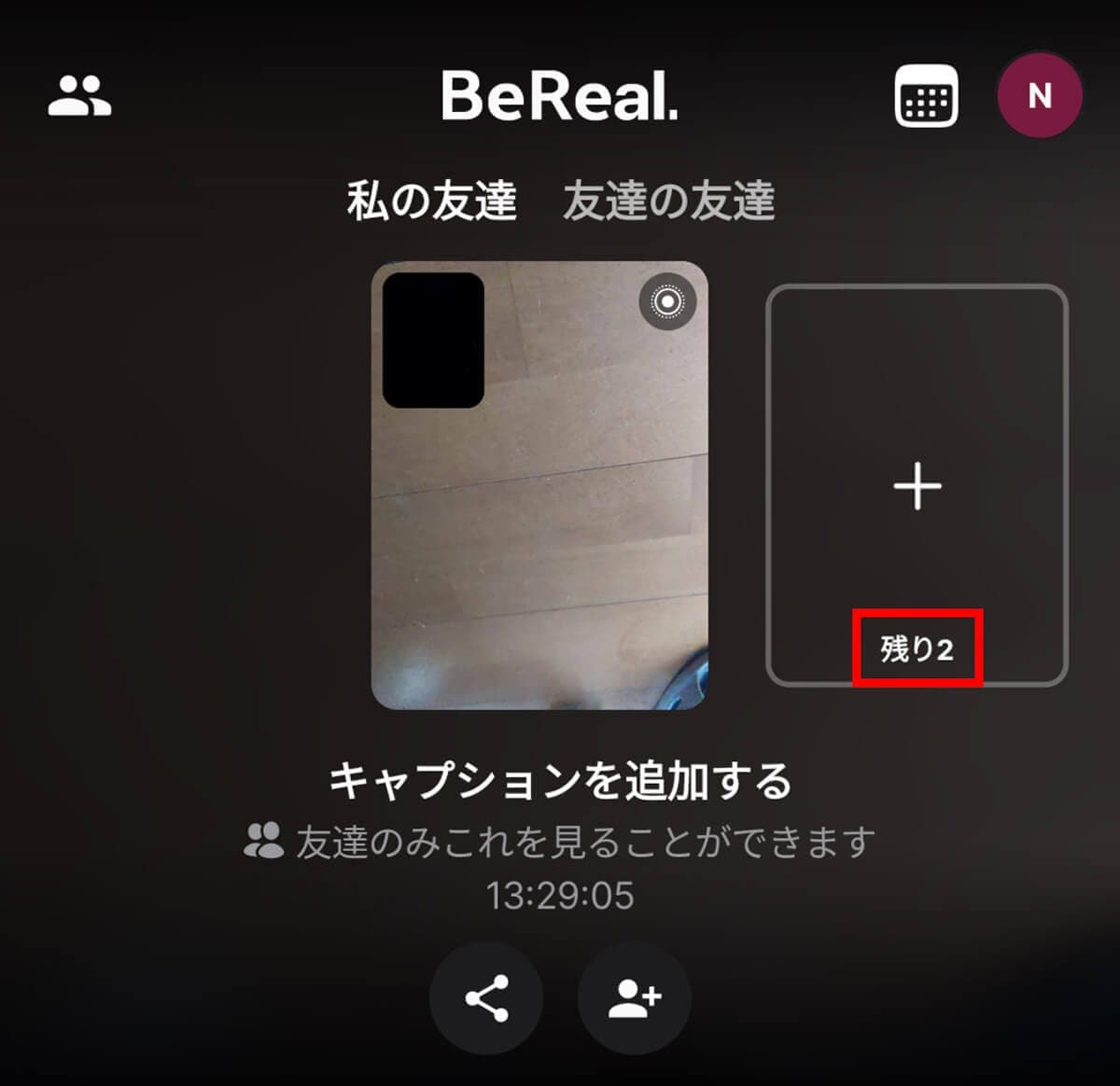 Z世代の子どもがよく使う「ビーリアル」って結局どこが楽しいの？TikTokと何が違う？の画像3