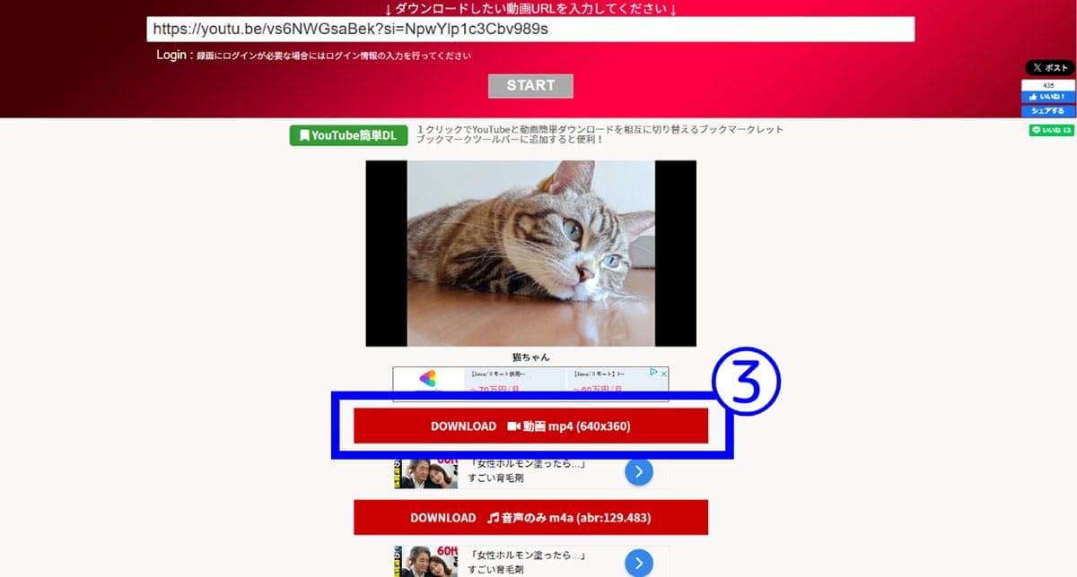 【640×360ピクセルのみ】動画簡単ダウンロード2