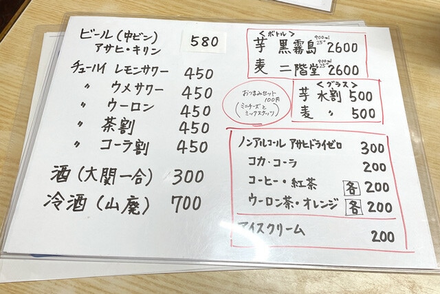 ドリンクメニュー