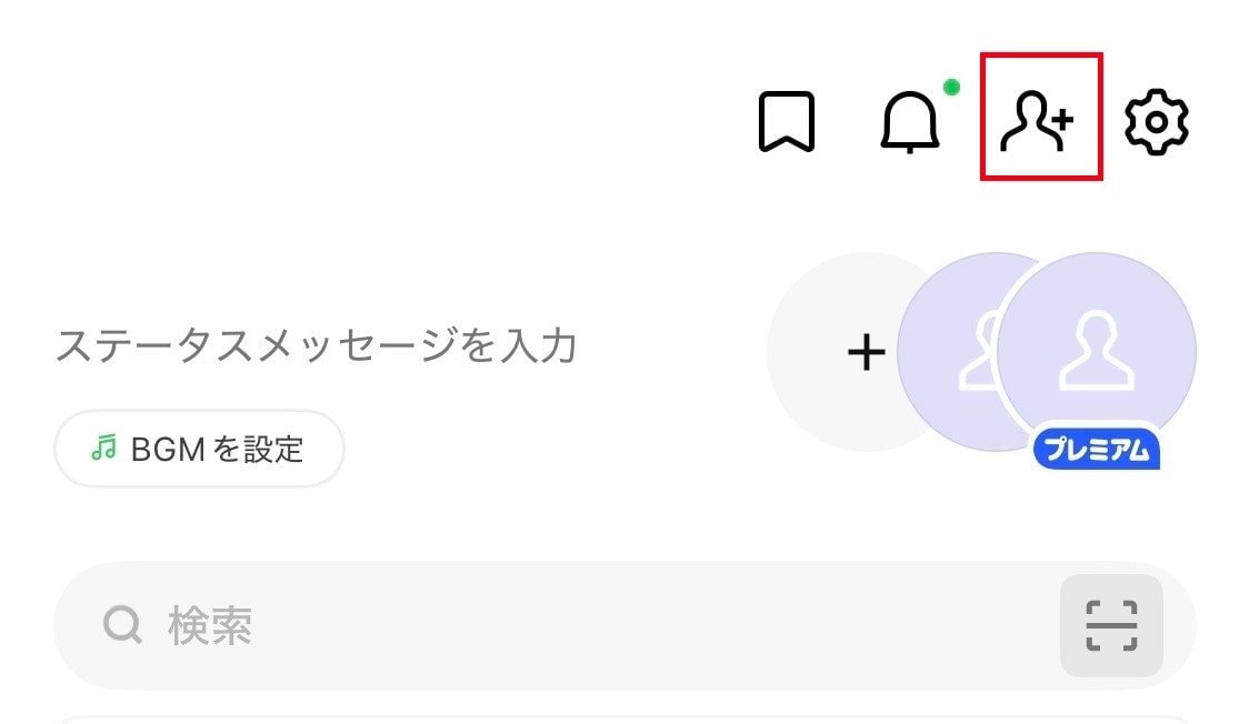 LINEのホーム画面右上にある友達追加のアイコンをタップする