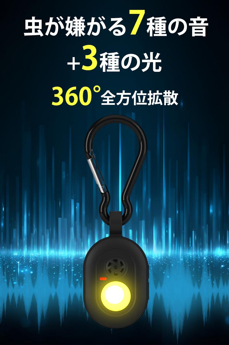 6/20CAMPFIREにて発売開始!音×光のW効果!7種の音と3種の光で、虫を寄せつけない。進化系・超小型虫除け器。