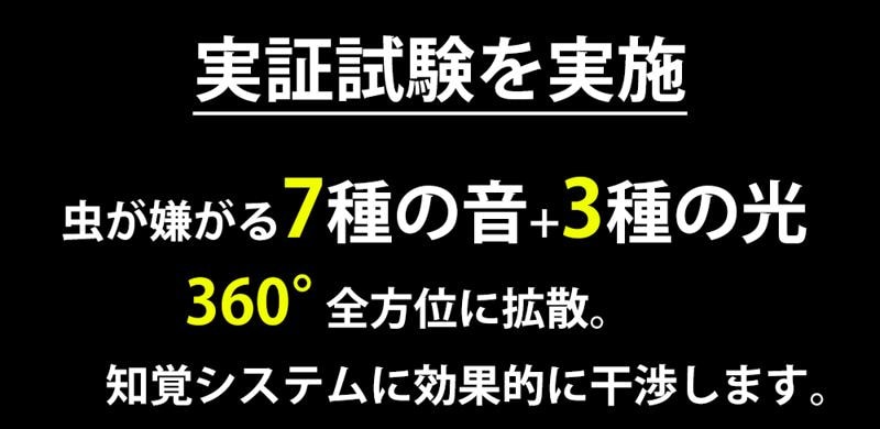 6/20CAMPFIREにて発売開始!音×光のW効果!7種の音と3種の光で、虫を寄せつけない。進化系・超小型虫除け器。