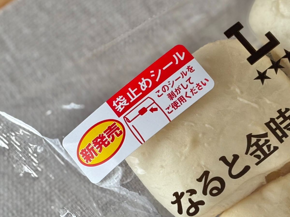 秋ならではのホクホク感!【ローソン】1個53.5円のパンはほっこり系