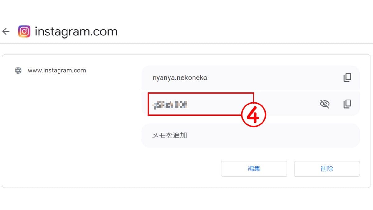 Googleパスワードマネージャーでパスワード確認する方法4