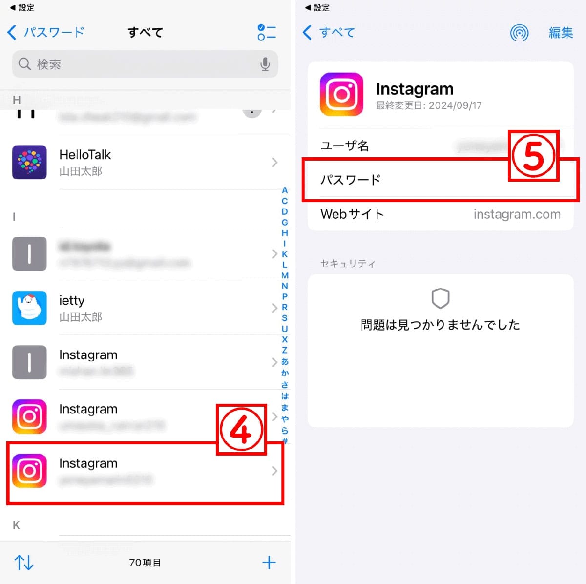iPhone「設定」からパスワードを確認する方法3