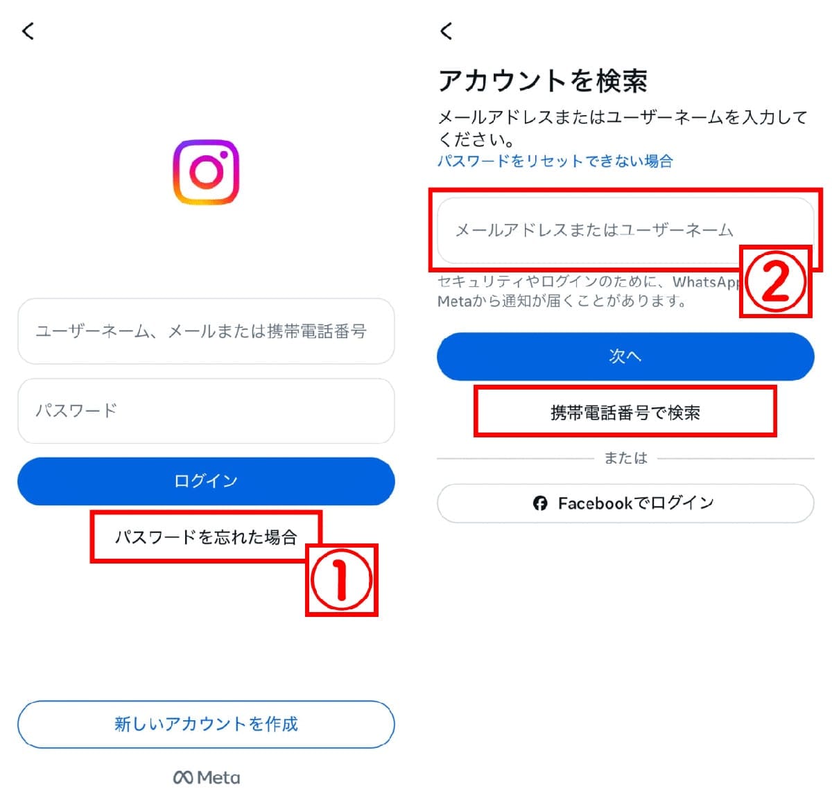 公式アプリで電話番号・メールアドレスでログインする方法1