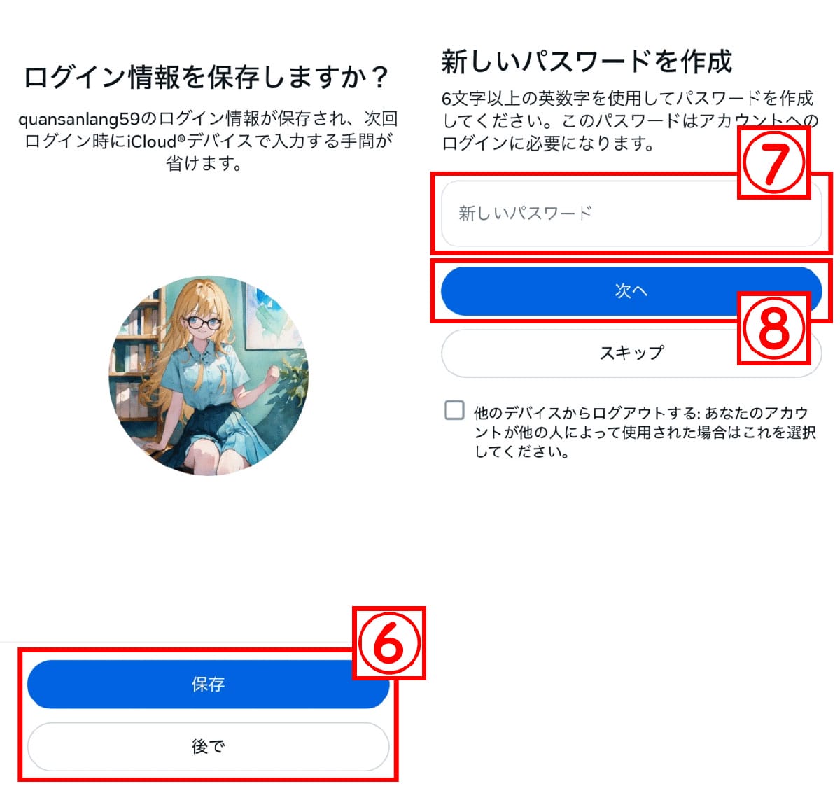 公式アプリで電話番号・メールアドレスでログインする方法3