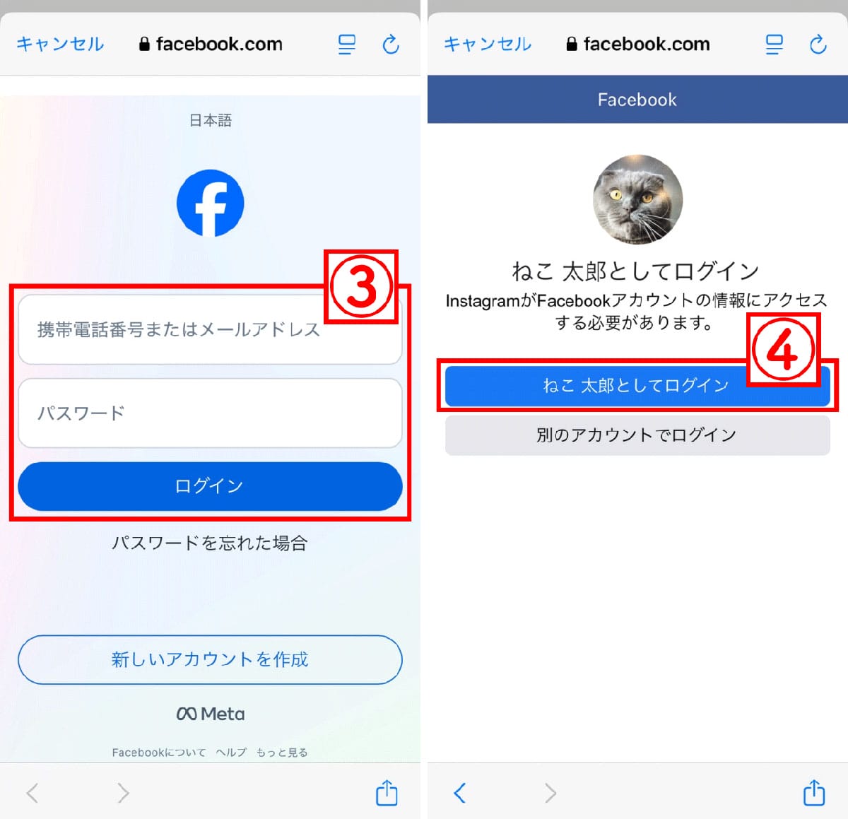 Facebook連携している場合は「Facebookログイン」が可能2