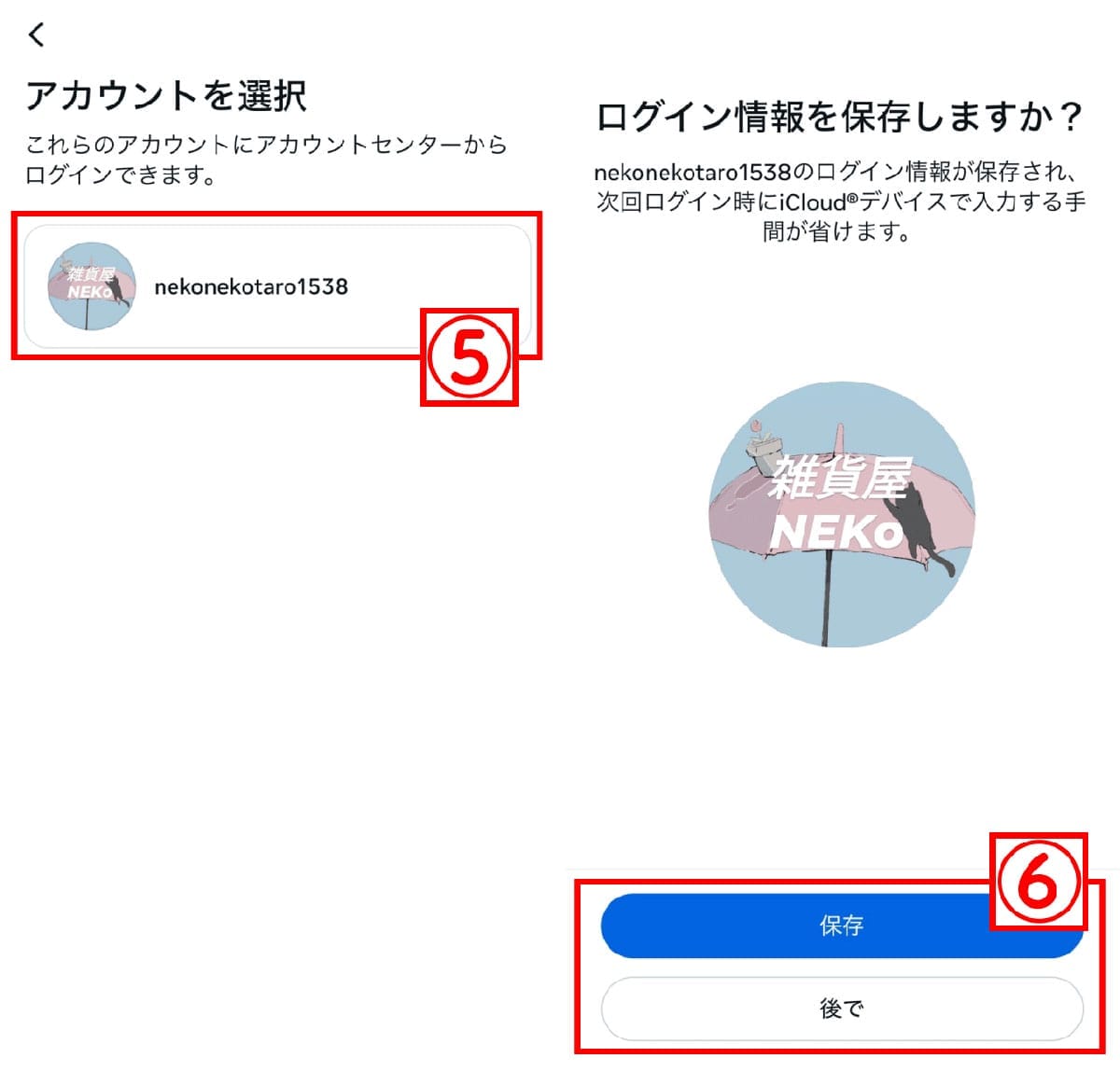 Facebook連携している場合は「Facebookログイン」が可能3