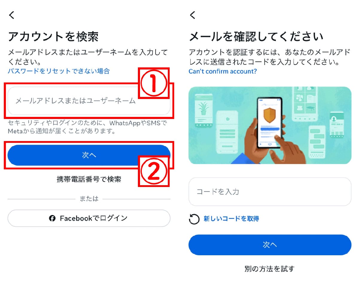 インスタのパスワードを忘れたときに変更/リセットする方法1