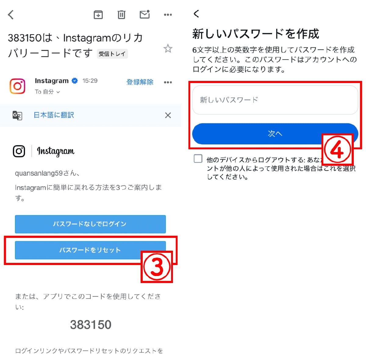インスタのパスワードを忘れたときに変更/リセットする方法2