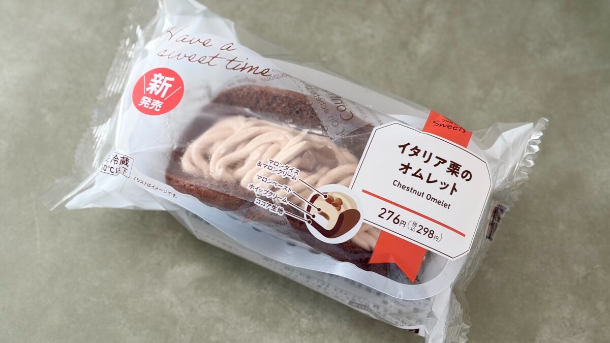 栗の甘みとココアが混ざり合う！【ファミマ】の新作は高級感があって美味