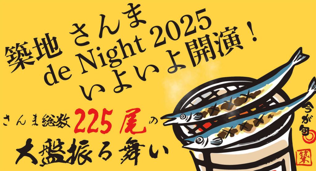 sanma_Night_yoko(1)