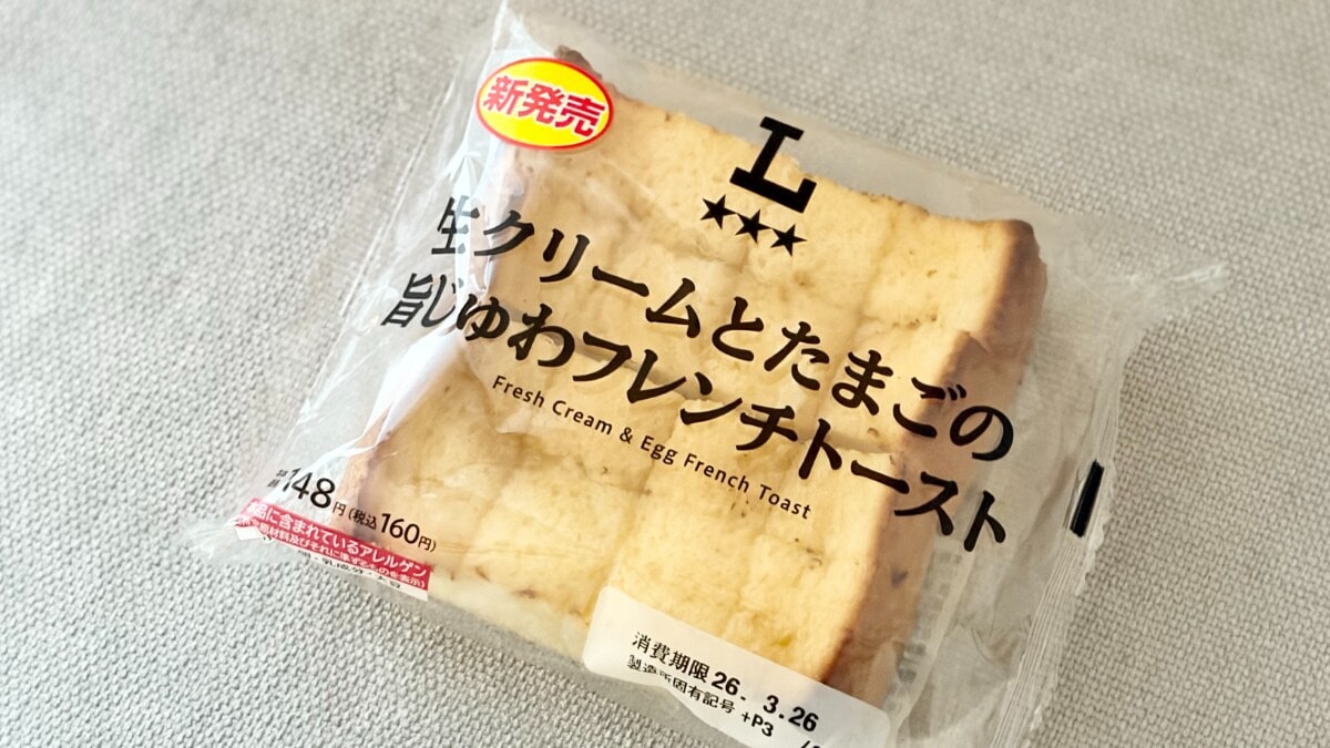 「うっひょー旨じゅわ」【ローソン】のフレンチトーストはリピ確定です