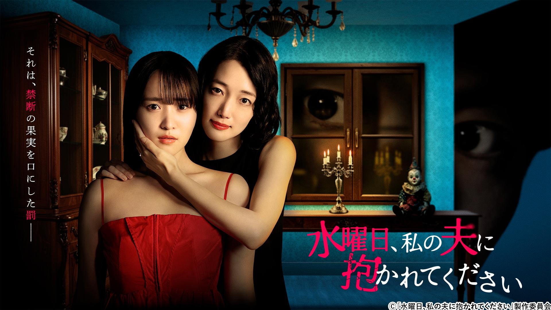 「水曜日、私の夫に抱かれてください」菅井友香＆入山法子がダブル主演！浮気をやめられないクズ夫に稲葉友が決定【新ドラマ】