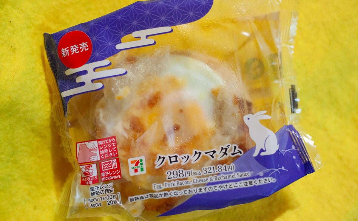 「月見バーガー」もいいけど…【セブン】の『クロックマダム』もおすすめだよ！