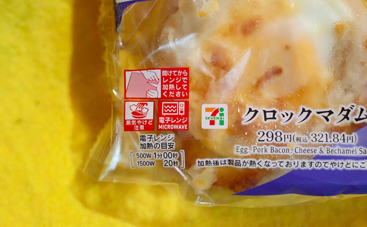 「月見バーガー」もいいけど…【セブン】の『クロックマダム』もおすすめだよ！