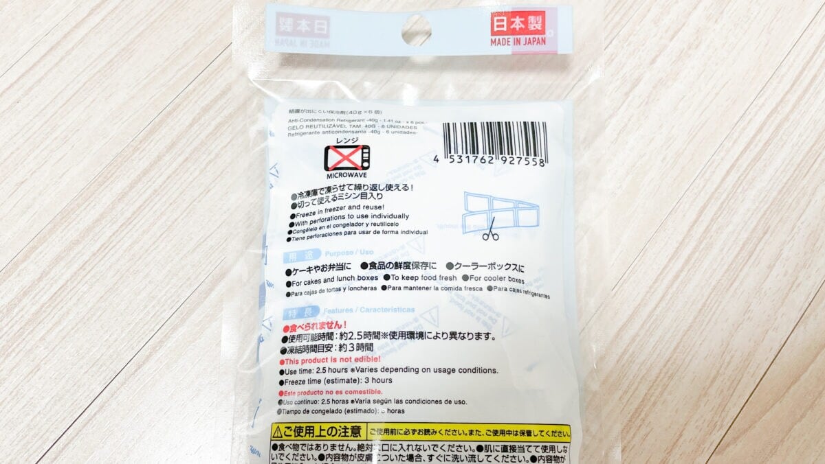 ダイソー保冷剤5種の保冷力を比較！ミニや氷点下保冷剤も紹介