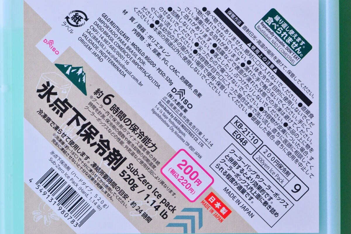ダイソー保冷剤5種の保冷力を比較！ミニや氷点下保冷剤も紹介