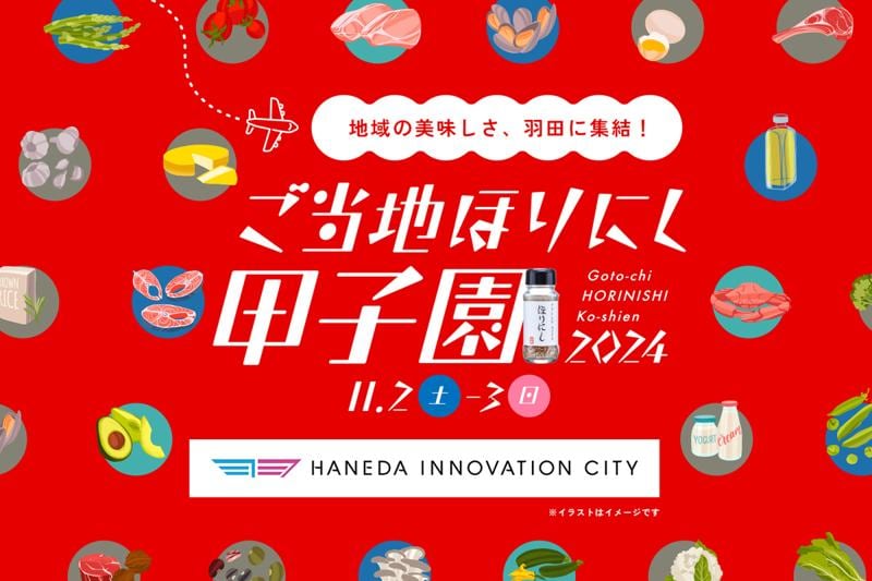 広島県、秋田県で「ご当地ほりにし」の販売をスタート。