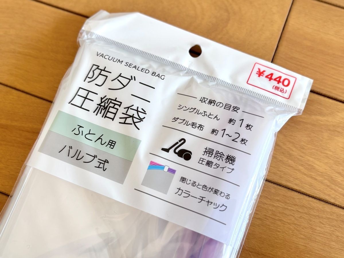 衣類も布団も！ガチで使える100均の圧縮袋3選｜旅行先でも大活躍♪【ダイソー・セリア・キャンドゥ】