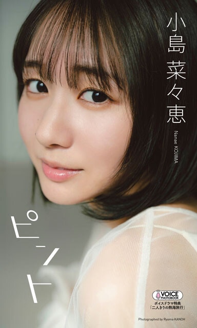 小島菜々恵『ピント』の(撮影:カノウリョウマ)