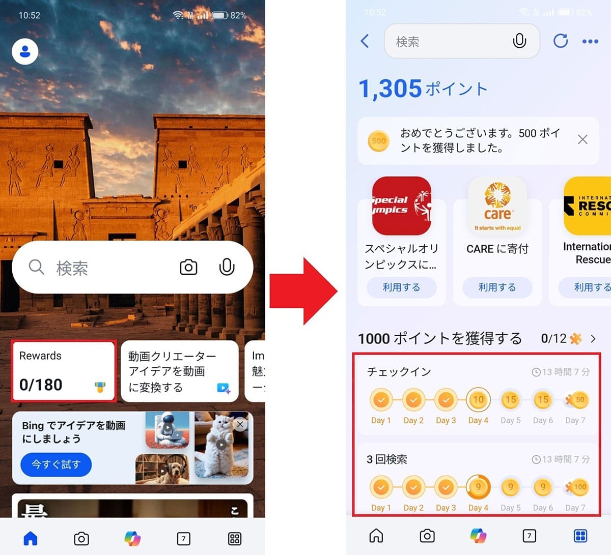 Windows 10の延長サポートの条件、Microsoft Rewardsを1,000ポイント貯める方法とはの画像9