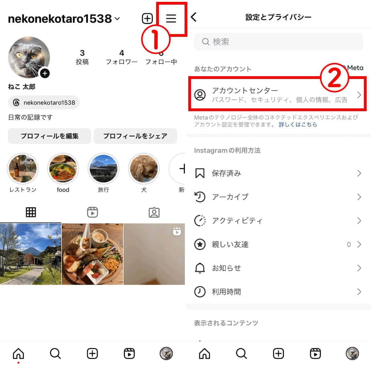 インスタで自分のログイン履歴を確認する方法:他人の乗っ取りや不正ログインの対処法もの画像3