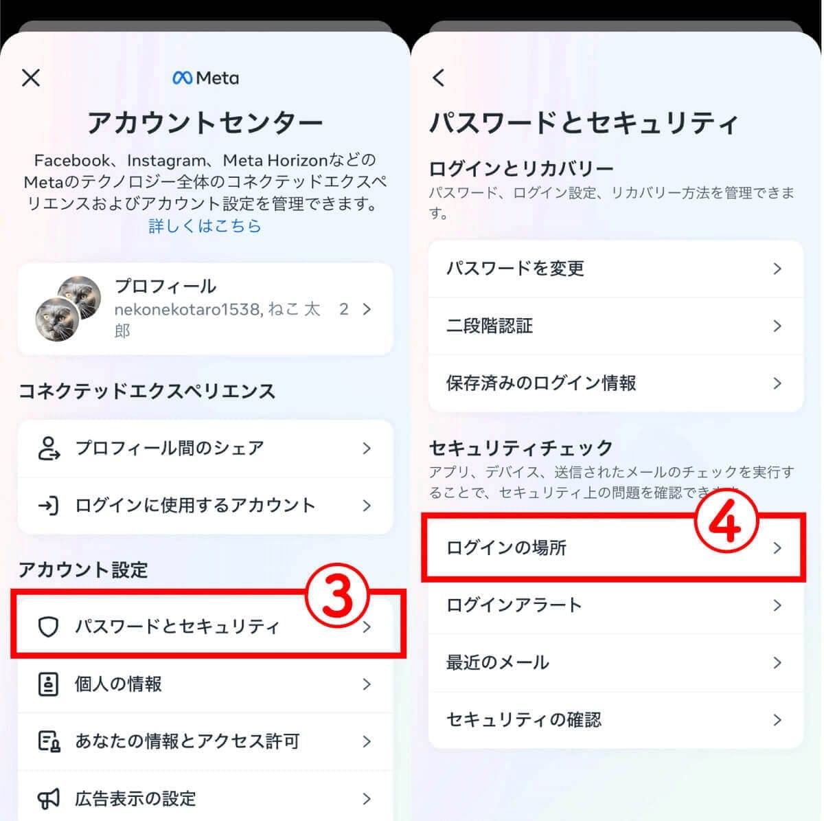 インスタで自分のログイン履歴を確認する方法:他人の乗っ取りや不正ログインの対処法もの画像4