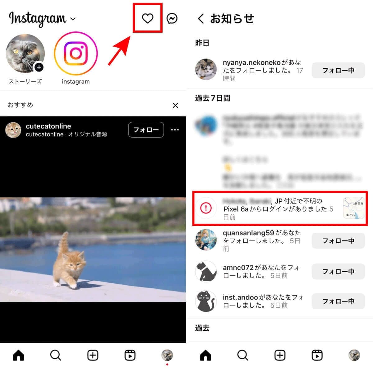 インスタで自分のログイン履歴を確認する方法:他人の乗っ取りや不正ログインの対処法もの画像6