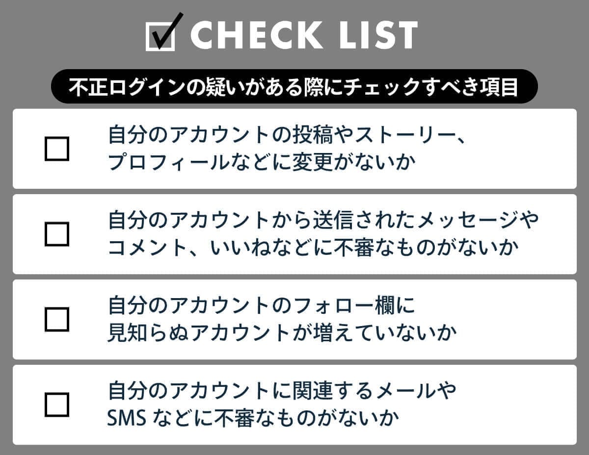 インスタで自分のログイン履歴を確認する方法:他人の乗っ取りや不正ログインの対処法もの画像8